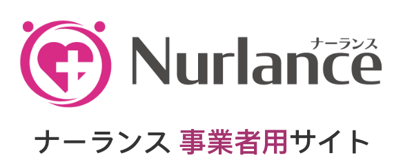 ナーランス利用者用サイト